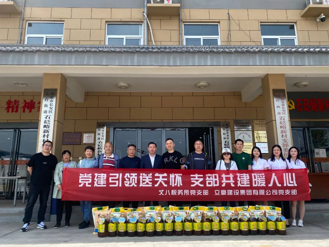 【立豪黨支部】黨建引領(lǐng)送關(guān)懷，支部共建暖人心