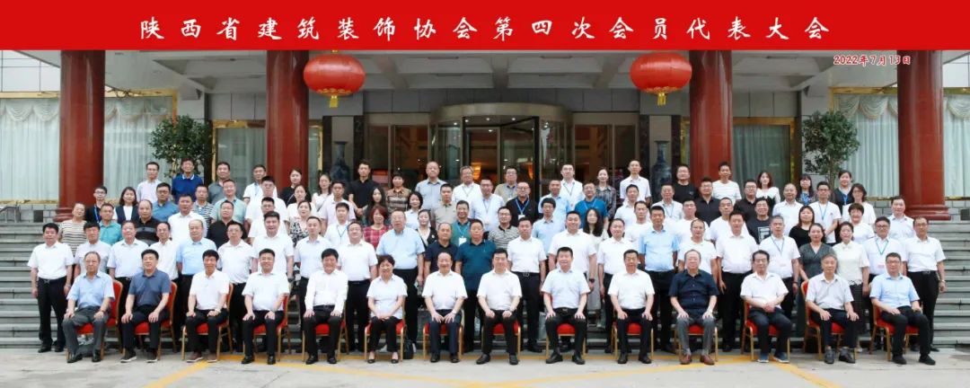 熱烈祝賀 | 陜西省建筑裝飾協(xié)會第四次會員代表大會順利召開 集團榮獲第三屆理事會優(yōu)秀會員單位、第四屆理事會副會長單位、2021年度陜西省建筑裝飾優(yōu)質工程獎