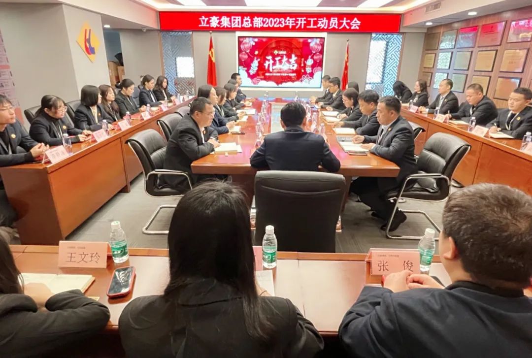 “卯”足干勁，大展宏“兔” | 立豪集團(tuán)開工啦！