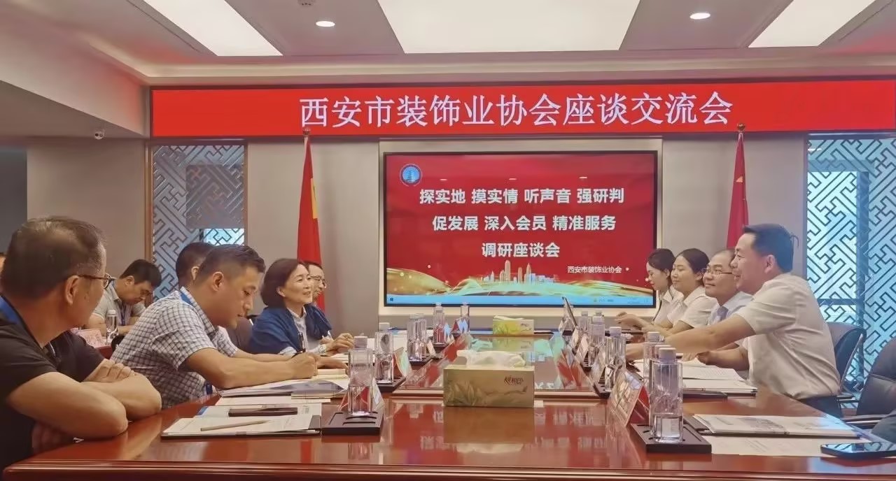 西安市住建局裝飾中心、西安市裝飾業(yè)協(xié)會蒞臨立豪集團開展調(diào)研座談系列活動