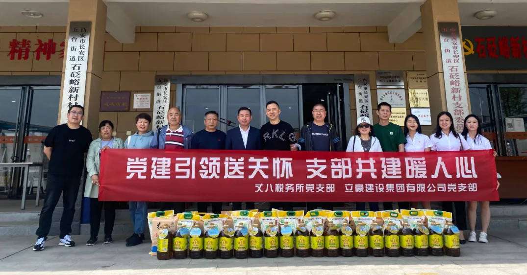 【立豪黨支部】黨建引領(lǐng)送關(guān)懷，支部共建暖人心